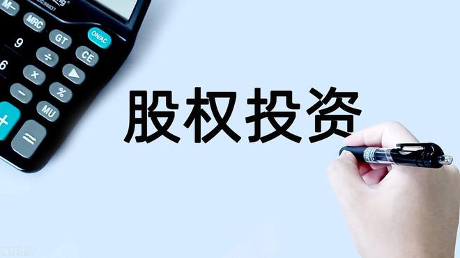 米乐m6官网登录入口长期股权投资应该如何学习呢？掌握这3个阶段处理再也难不倒你