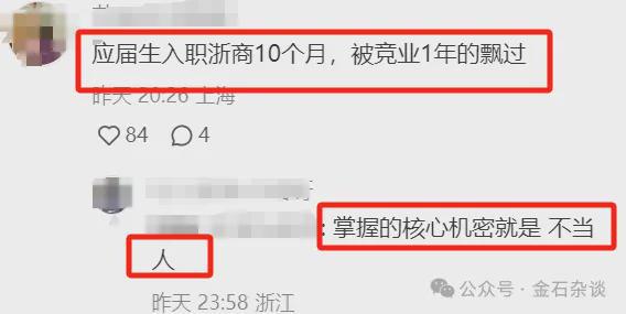 米乐m6官网登录入口再曝浙商的瓜竞业月薪2k解除竞业就要10万+