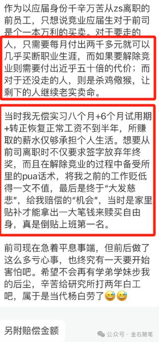 米乐m6官网登录入口再曝浙商的瓜竞业月薪2k解除竞业就要10万+(图2)